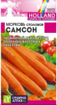 Морковь Самсон 0,5гр СА КРАТНО 10 шт.